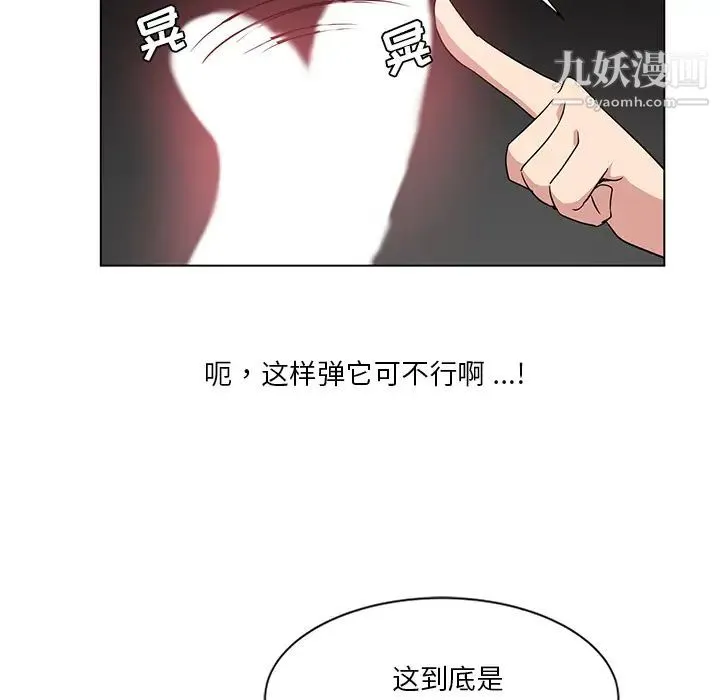 危险纯友谊 - 第2话 - page 81