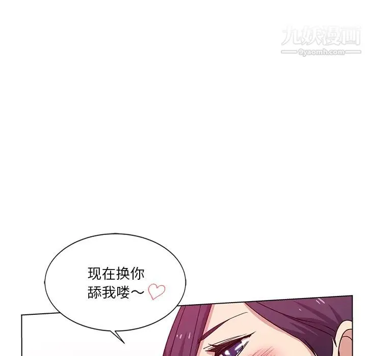 危险纯友谊 - 第2话 - page 83