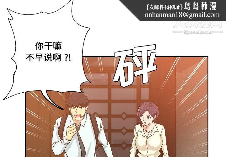 危险纯友谊 - 第30话 - page 1