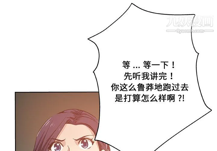 危险纯友谊 - 第30话 - page 3