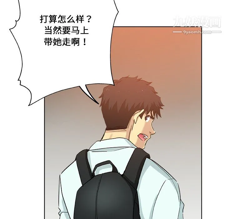 危险纯友谊 - 第30话 - page 5