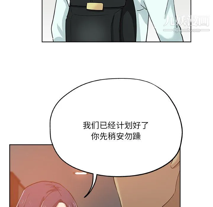 危险纯友谊 - 第30话 - page 6