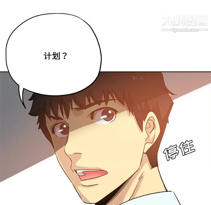 危险纯友谊 - 第30话 - page 8