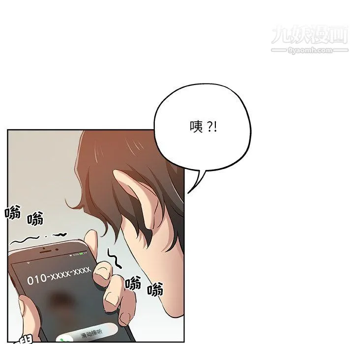 危险纯友谊 - 第30话 - page 19