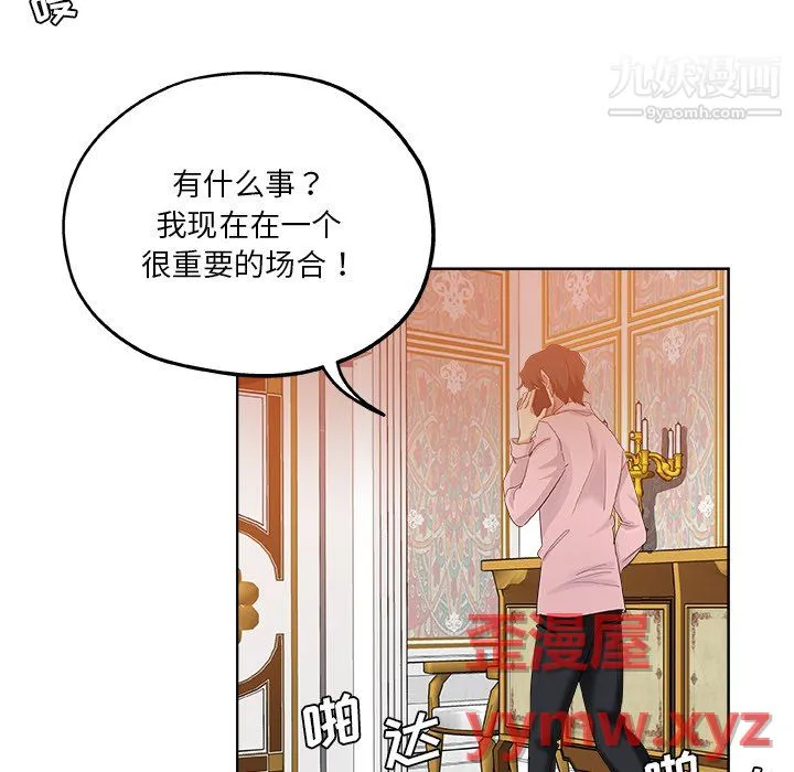 危险纯友谊 - 第30话 - page 20