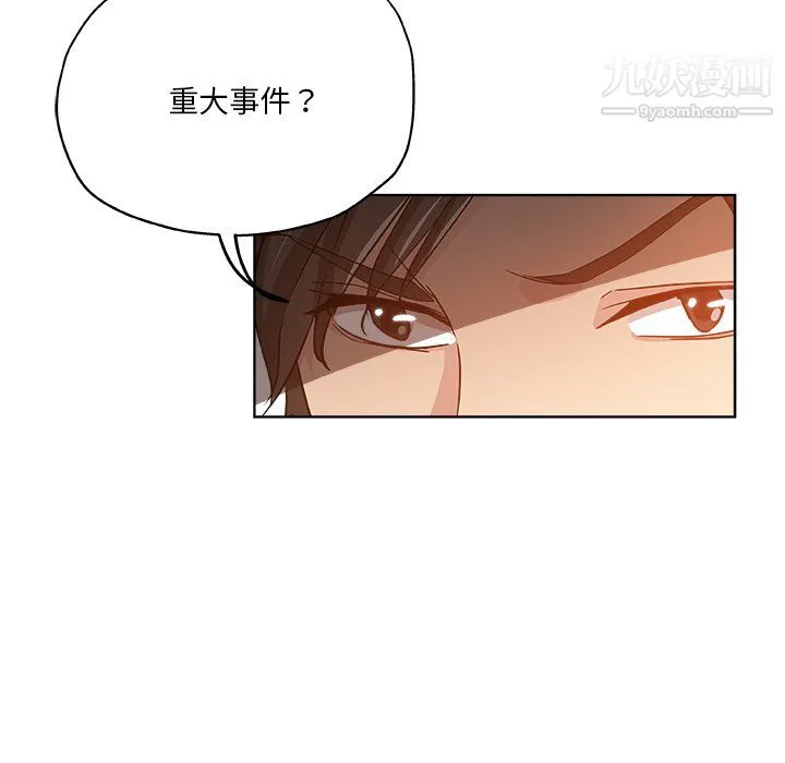 危险纯友谊 - 第30话 - page 23