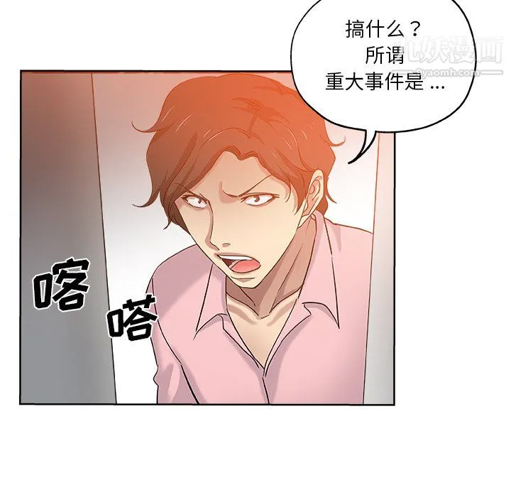 危险纯友谊 - 第30话 - page 26