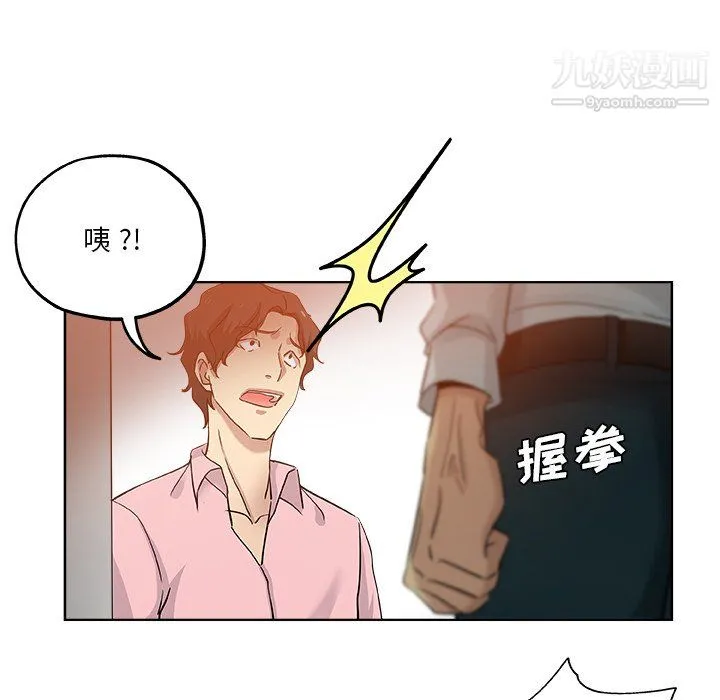 危险纯友谊 - 第30话 - page 27