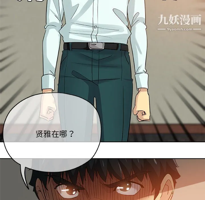 危险纯友谊 - 第30话 - page 29