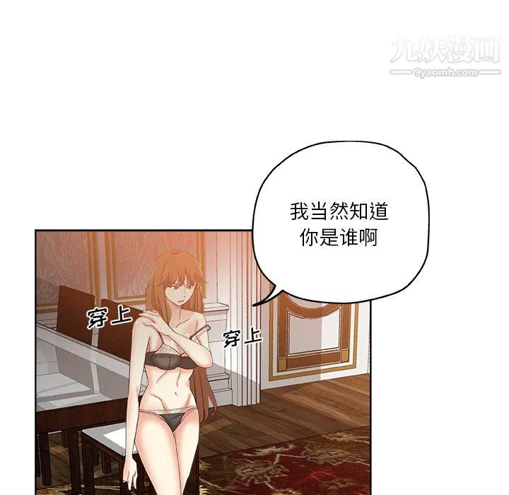 危险纯友谊 - 第30话 - page 41