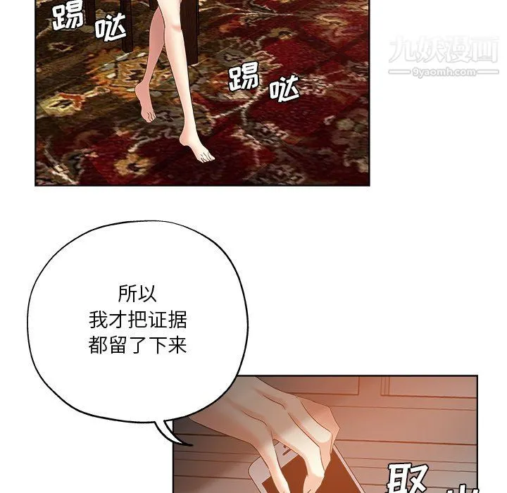 危险纯友谊 - 第30话 - page 42