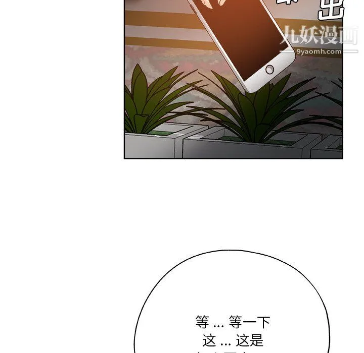 危险纯友谊 - 第30话 - page 43