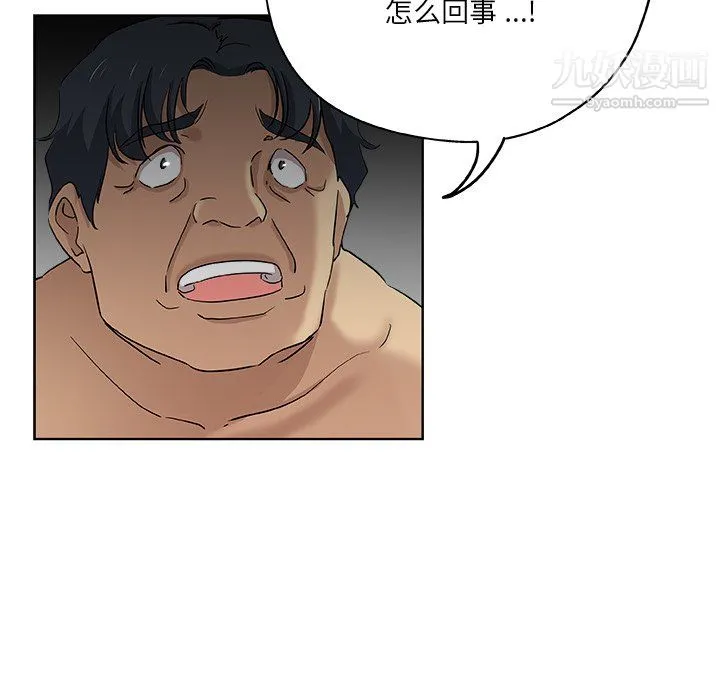 危险纯友谊 - 第30话 - page 44