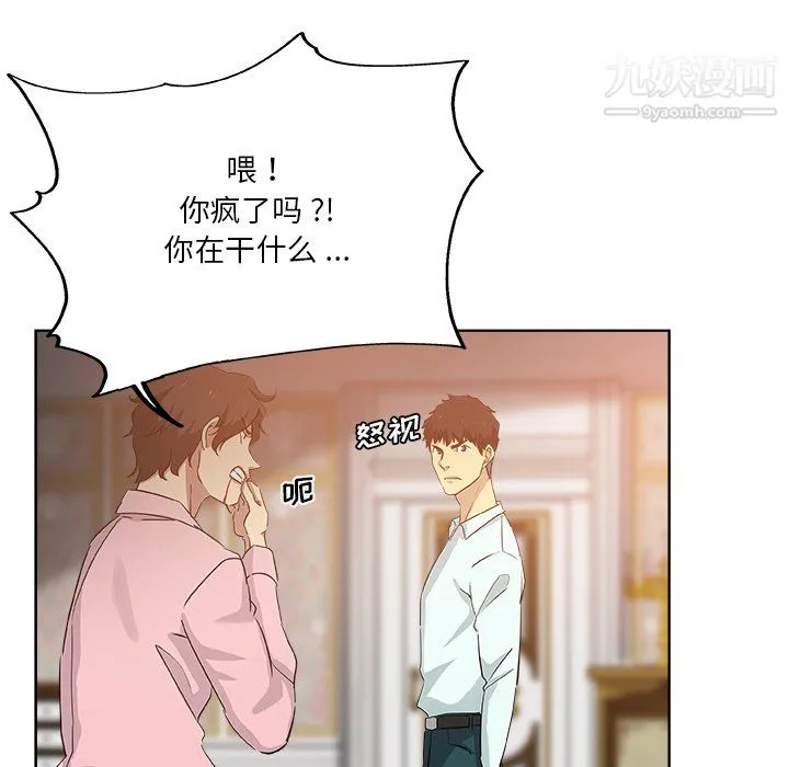 危险纯友谊 - 第30话 - page 45