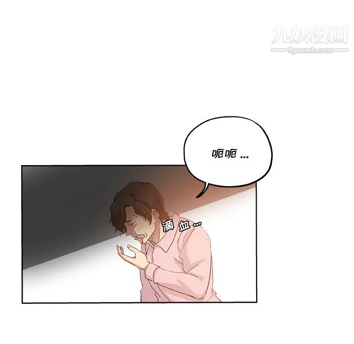 危险纯友谊 - 第30话 - page 49