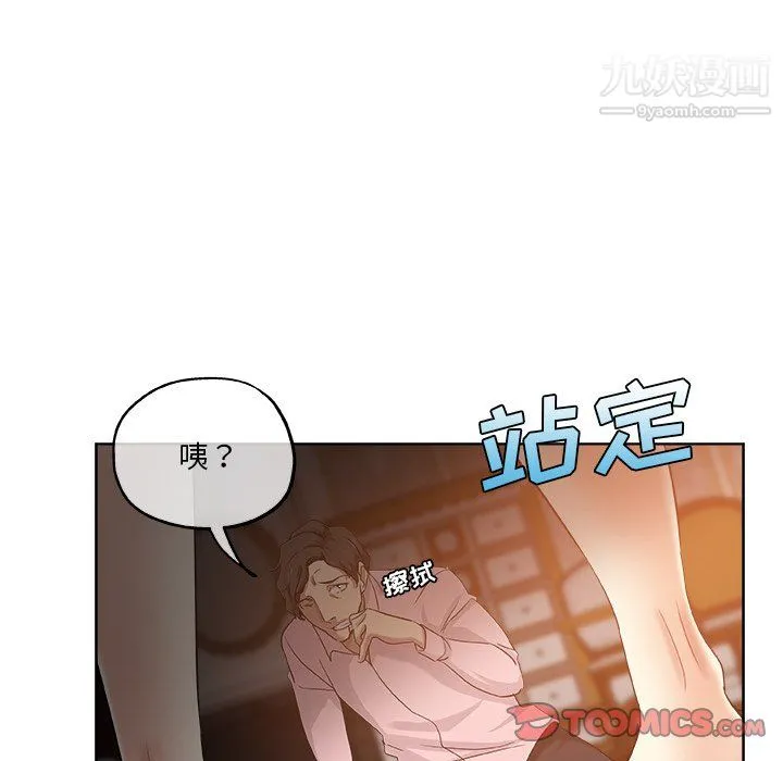 危险纯友谊 - 第30话 - page 50