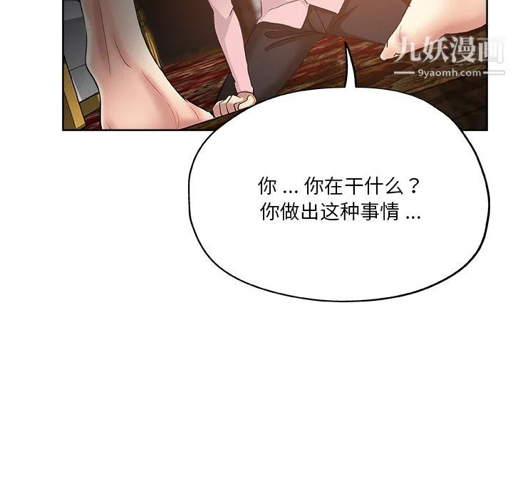 危险纯友谊 - 第30话 - page 51