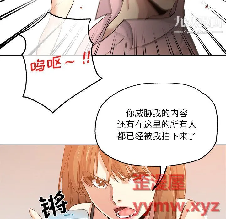 危险纯友谊 - 第30话 - page 53