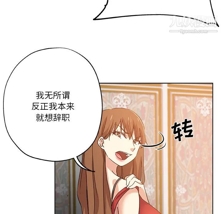 危险纯友谊 - 第30话 - page 56