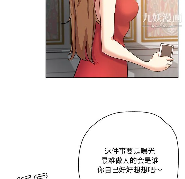 危险纯友谊 - 第30话 - page 57