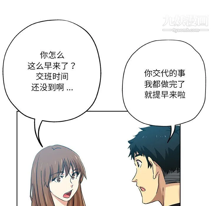 危险纯友谊 - 第30话 - page 72