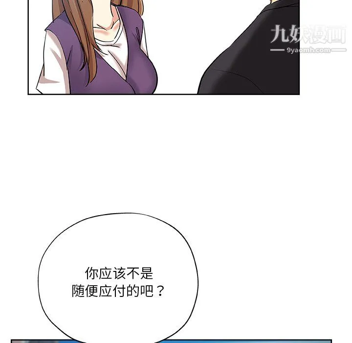 危险纯友谊 - 第30话 - page 73