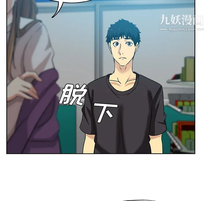 危险纯友谊 - 第30话 - page 74