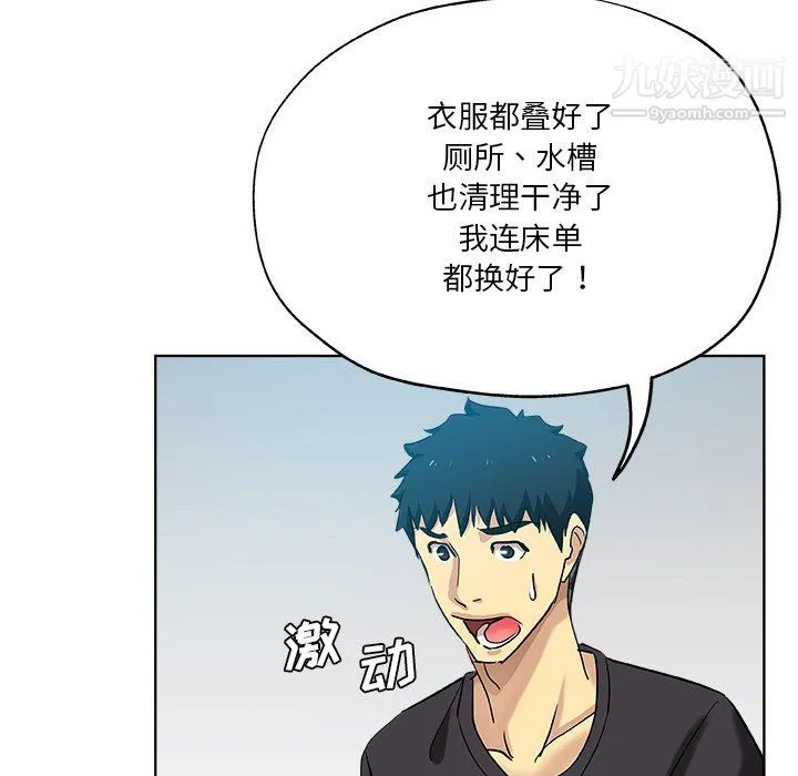 危险纯友谊 - 第30话 - page 75