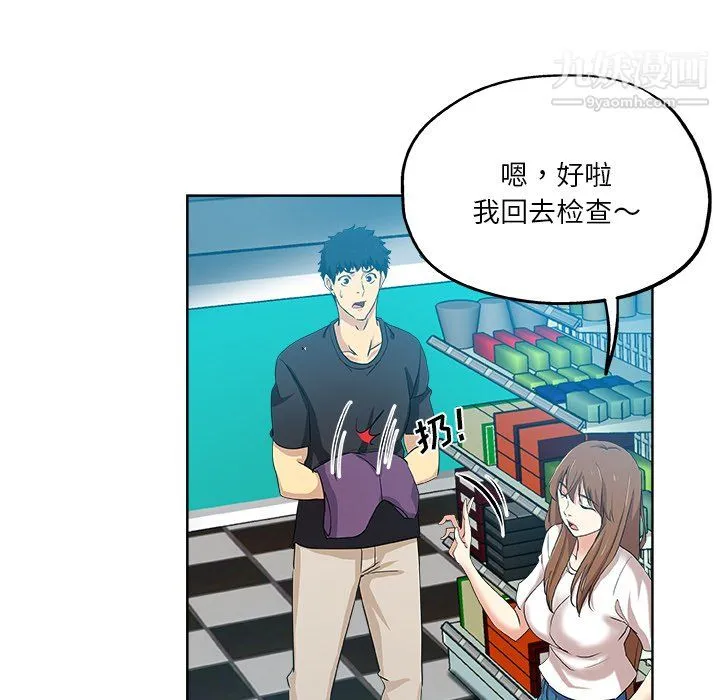 危险纯友谊 - 第30话 - page 77