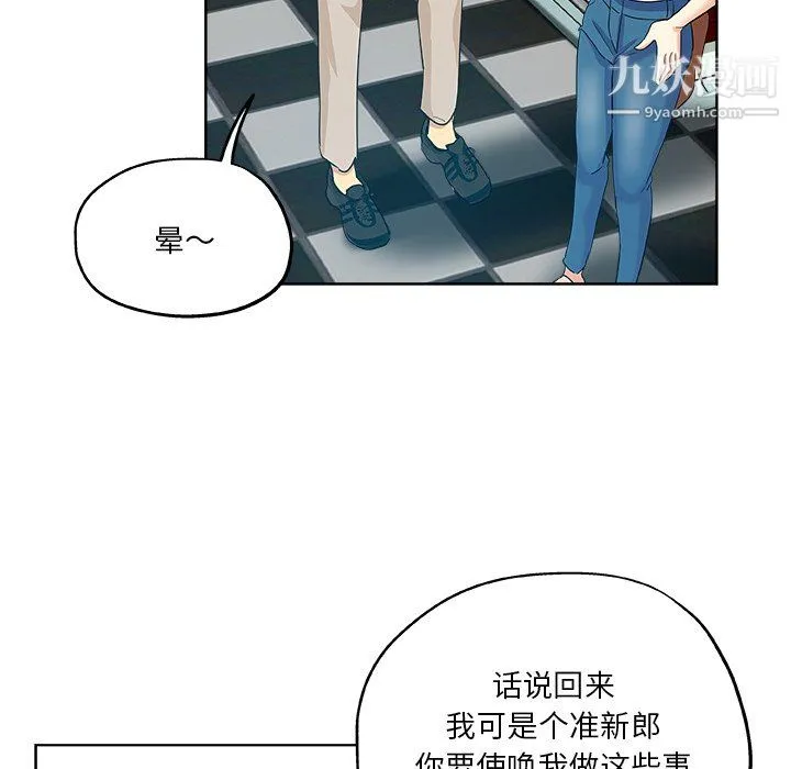 危险纯友谊 - 第30话 - page 78