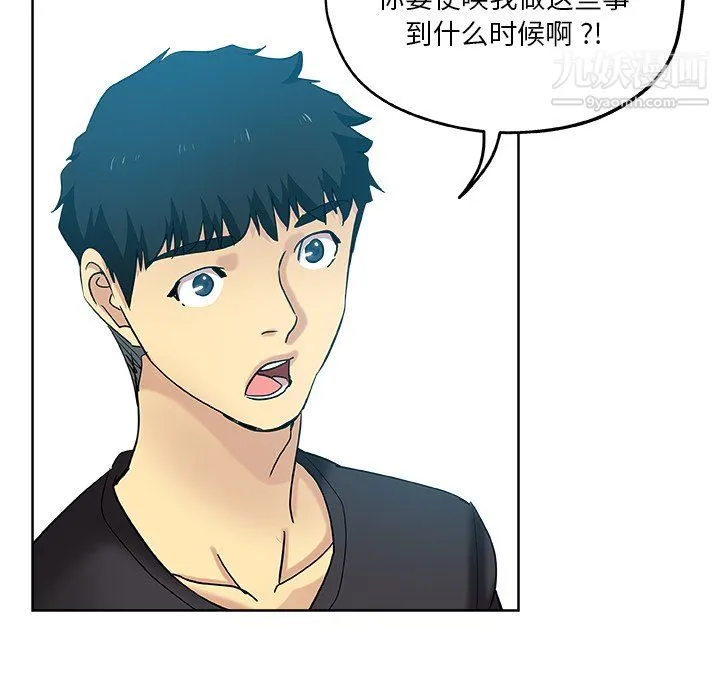 危险纯友谊 - 第30话 - page 79