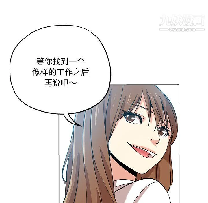 危险纯友谊 - 第30话 - page 80