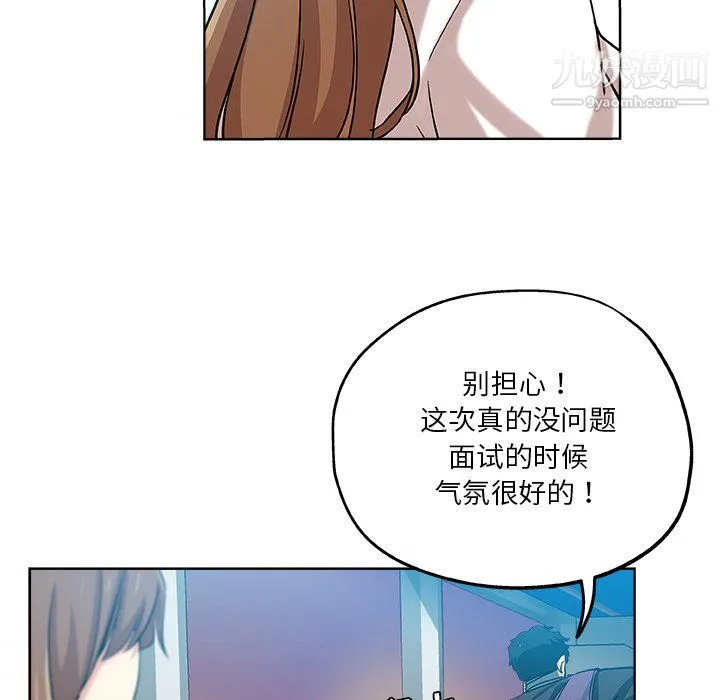 危险纯友谊 - 第30话 - page 81