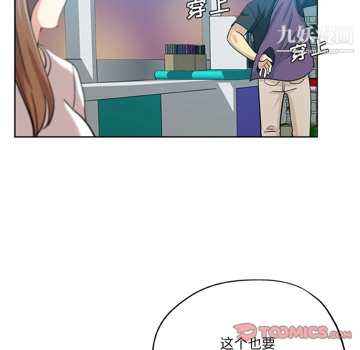 危险纯友谊 - 第30话 - page 82