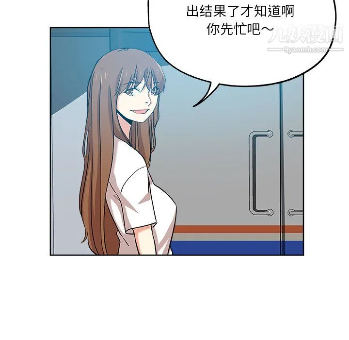 危险纯友谊 - 第30话 - page 83