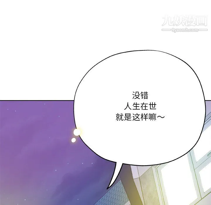 危险纯友谊 - 第30话 - page 89