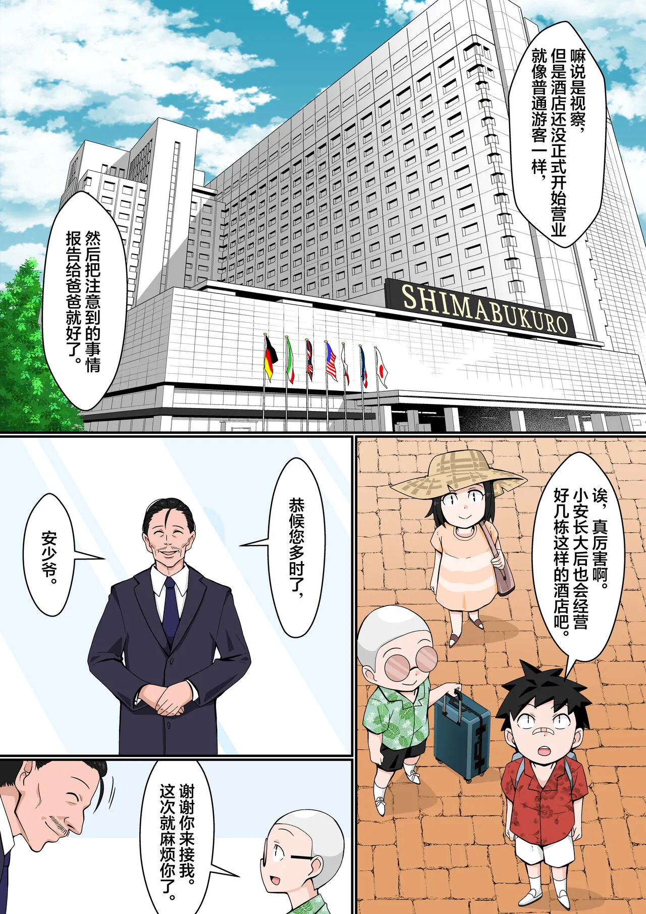 正太与辣妹们的私人沙滩乱交天国 - 全集 - page 3