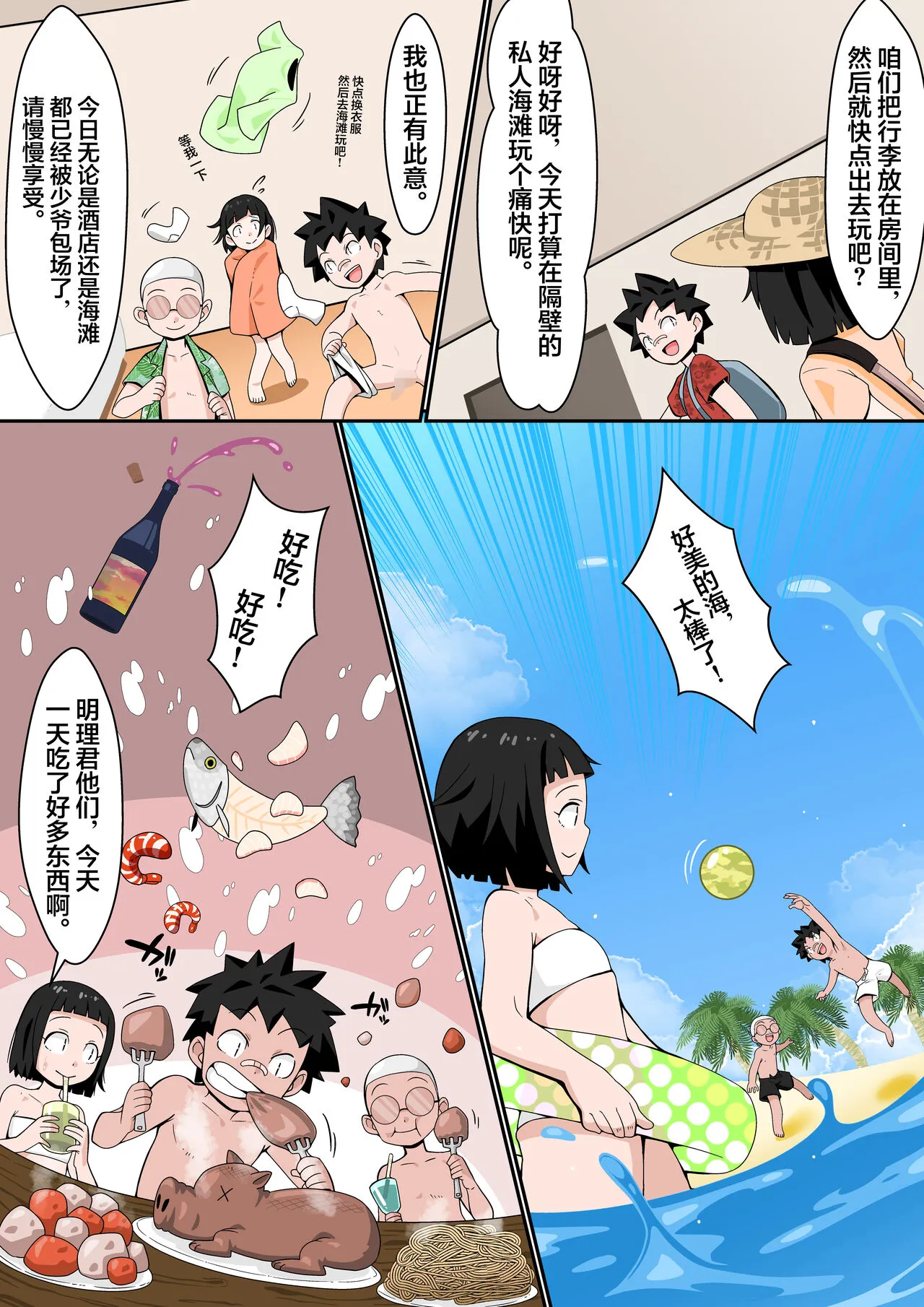 正太与辣妹们的私人沙滩乱交天国 - 全集 - page 4