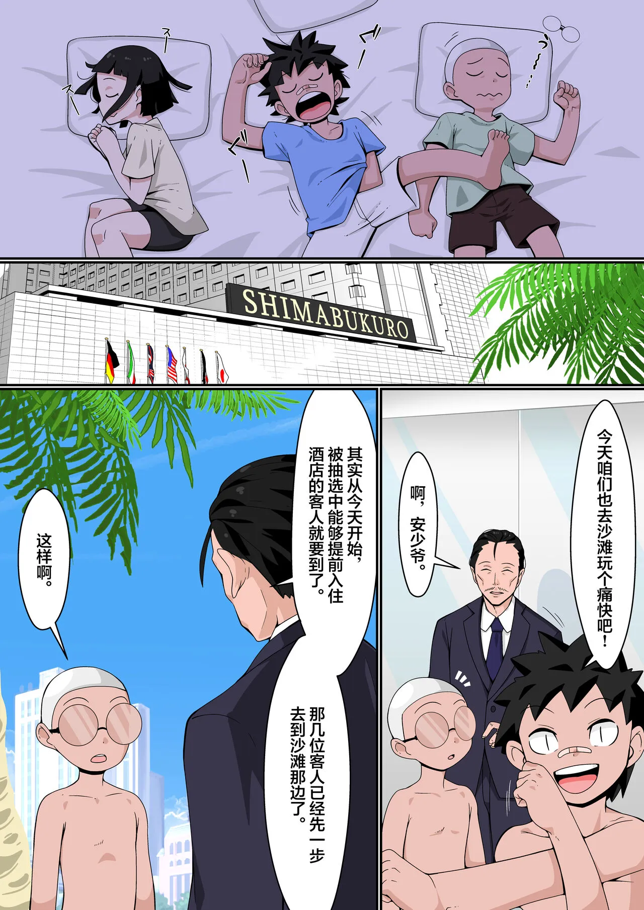 正太与辣妹们的私人沙滩乱交天国 - 全集 - page 5