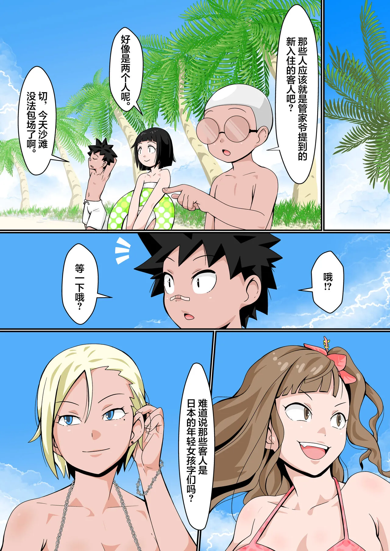 正太与辣妹们的私人沙滩乱交天国 - 全集 - page 6