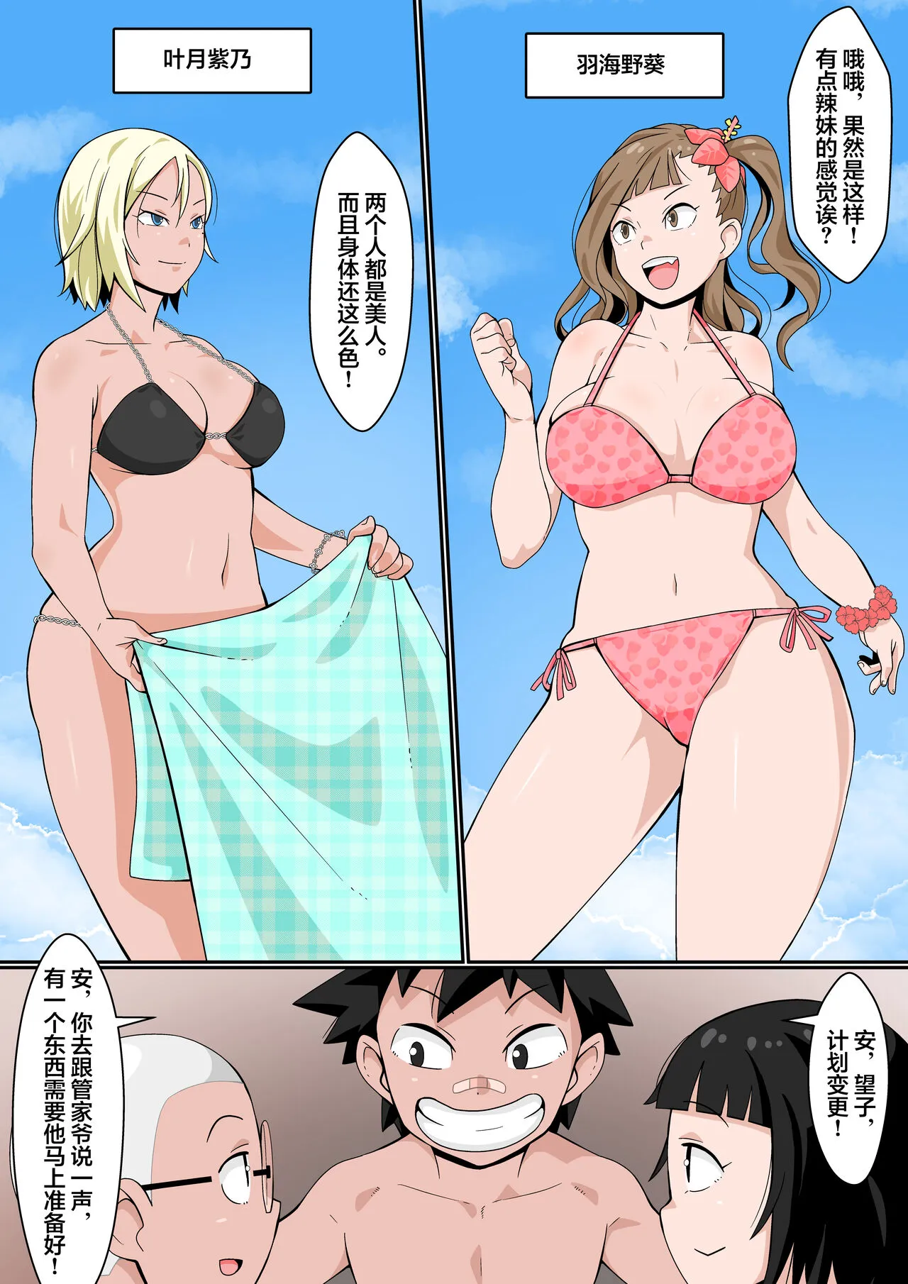 正太与辣妹们的私人沙滩乱交天国 - 全集 - page 7