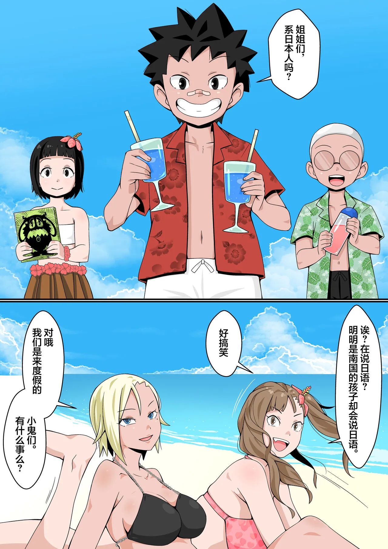 正太与辣妹们的私人沙滩乱交天国 - 全集 - page 9