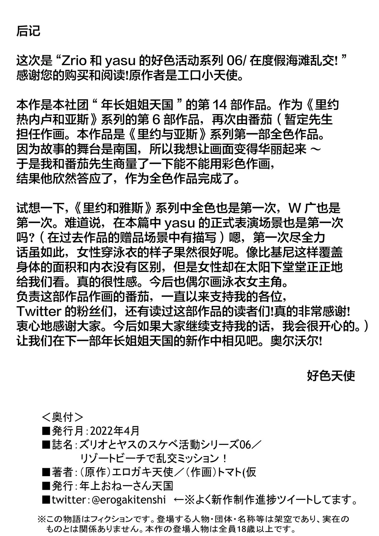 正太与辣妹们的私人沙滩乱交天国 - 全集 - page 31