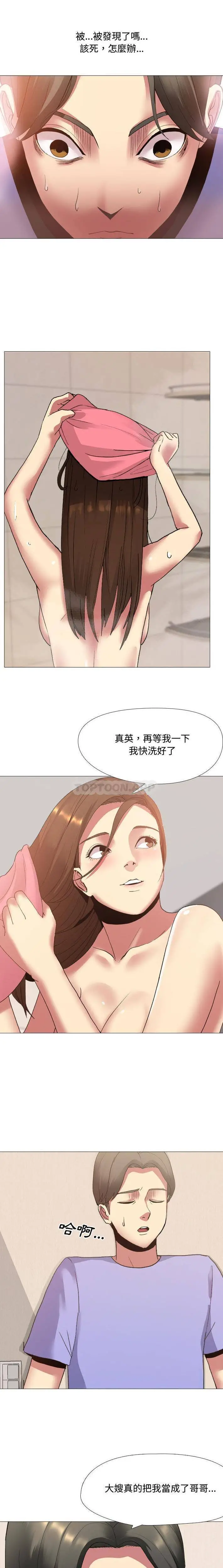 嫂嫂忘了我 - 第2话 - page 5