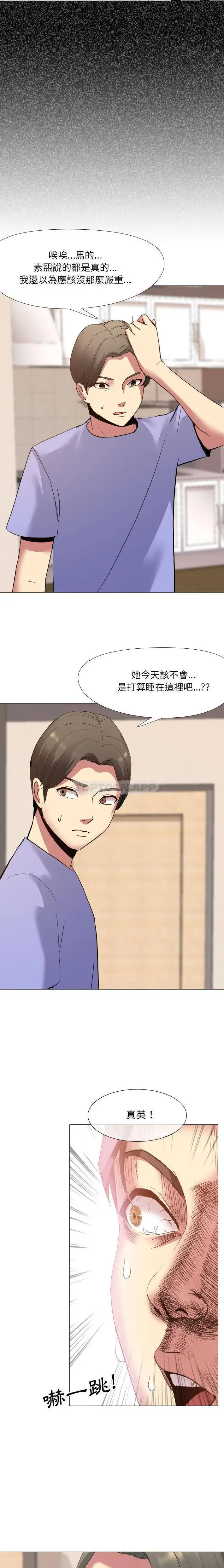 嫂嫂忘了我 - 第2话 - page 8