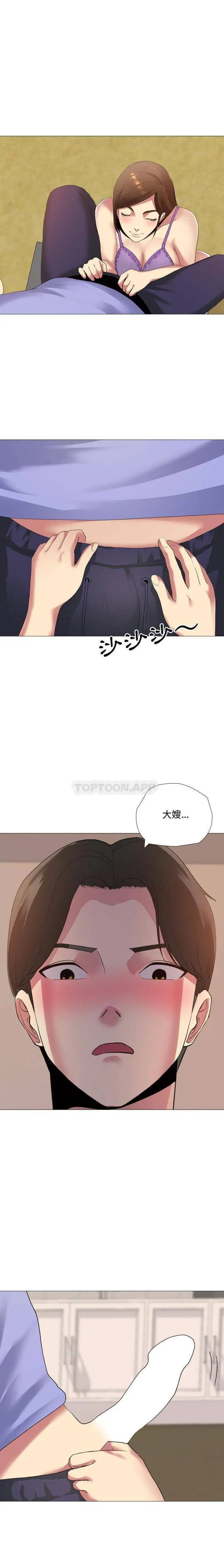 嫂嫂忘了我 - 第2话 - page 14