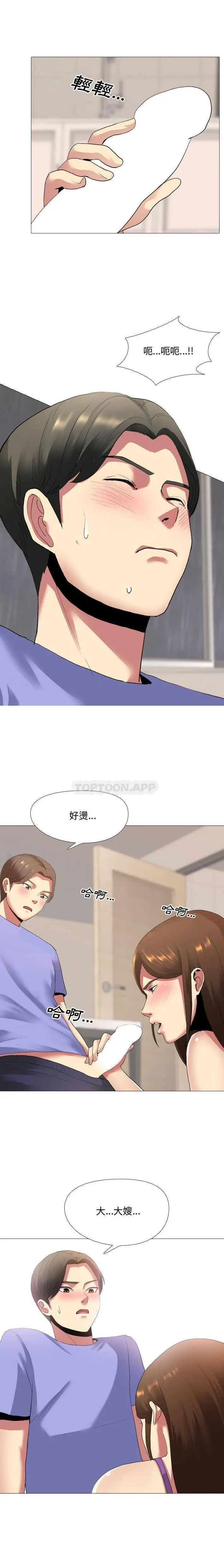嫂嫂忘了我 - 第2话 - page 15