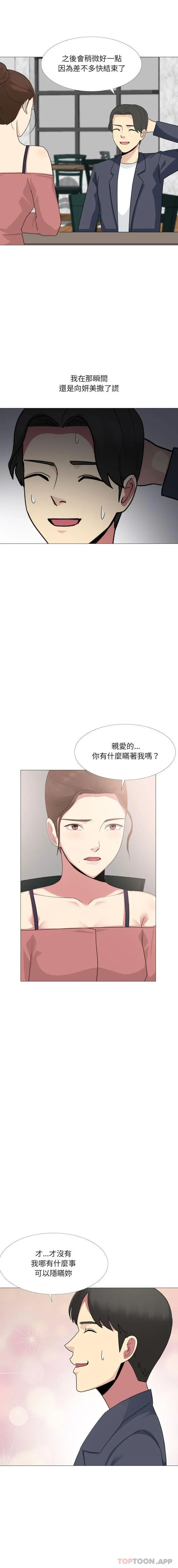 嫂嫂忘了我 - 第15话 - page 3