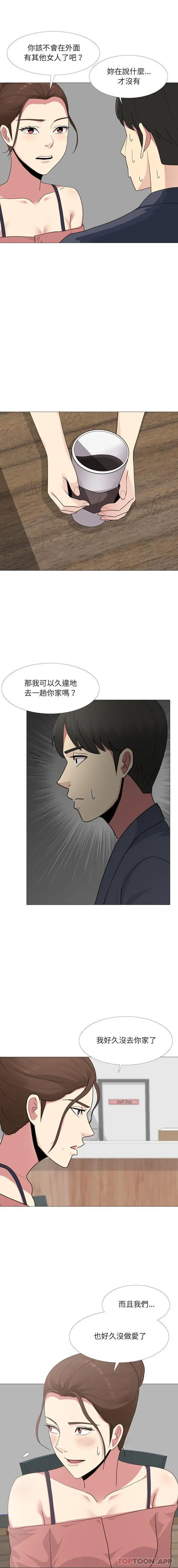 嫂嫂忘了我 - 第15话 - page 4