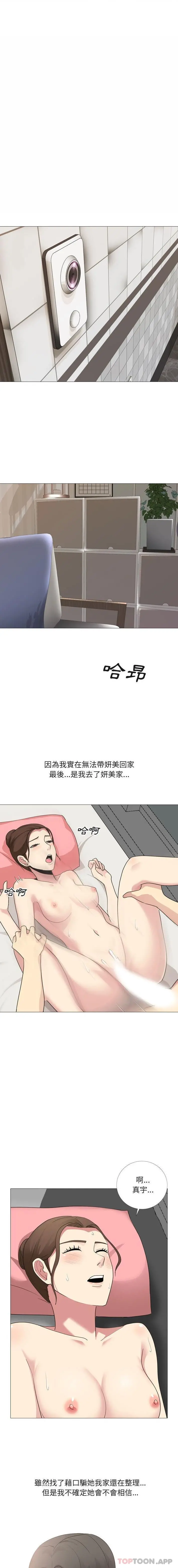嫂嫂忘了我 - 第15话 - page 5